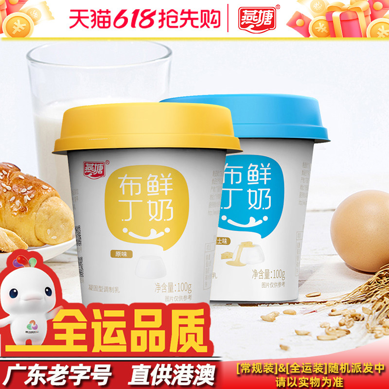 燕塘低温鲜奶布丁100g/杯 80%牛乳含量可以吃的牛奶芝士味原味