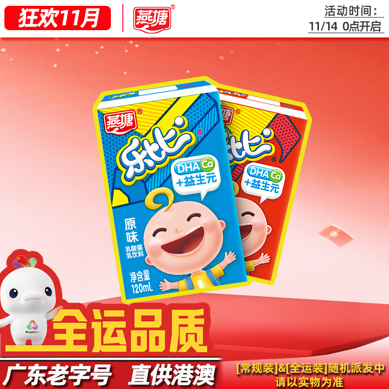 燕塘儿童奶成长奶120ml装