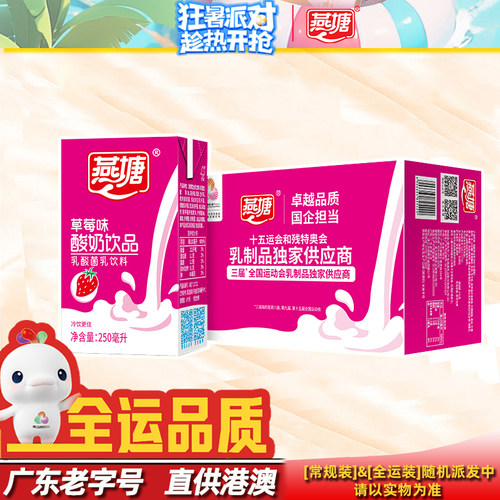 燕塘草莓风味乳酸200ml常温饮品