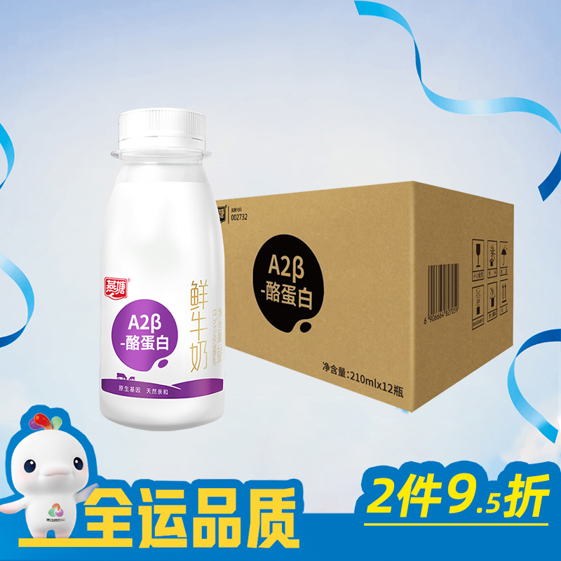 燕塘A2β-酪蛋白低温鲜奶210ml
