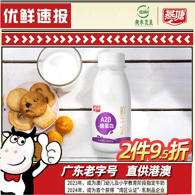 燕塘A2β-酪蛋白低温鲜奶210ml