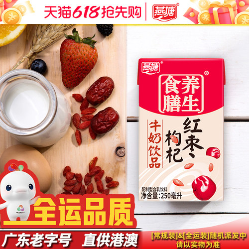 燕塘红枣枸杞奶牛奶200ml/250ml