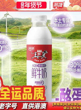 燕塘低温A2β-酪蛋白鲜牛奶780ml适合肠胃敏感者亲和易吸收早餐奶
