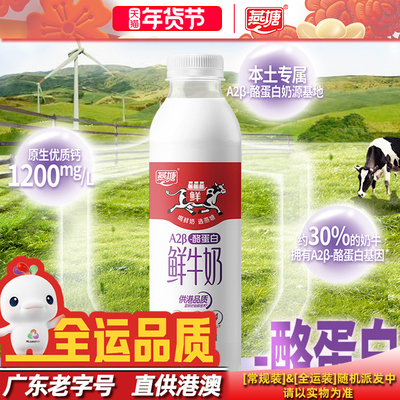 燕塘A2β-酪蛋白鲜奶780ml家庭装
