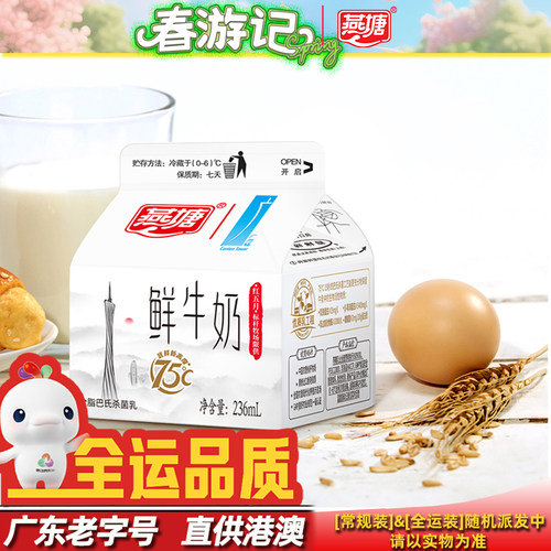 燕塘低温鲜奶236ml*8盒广州