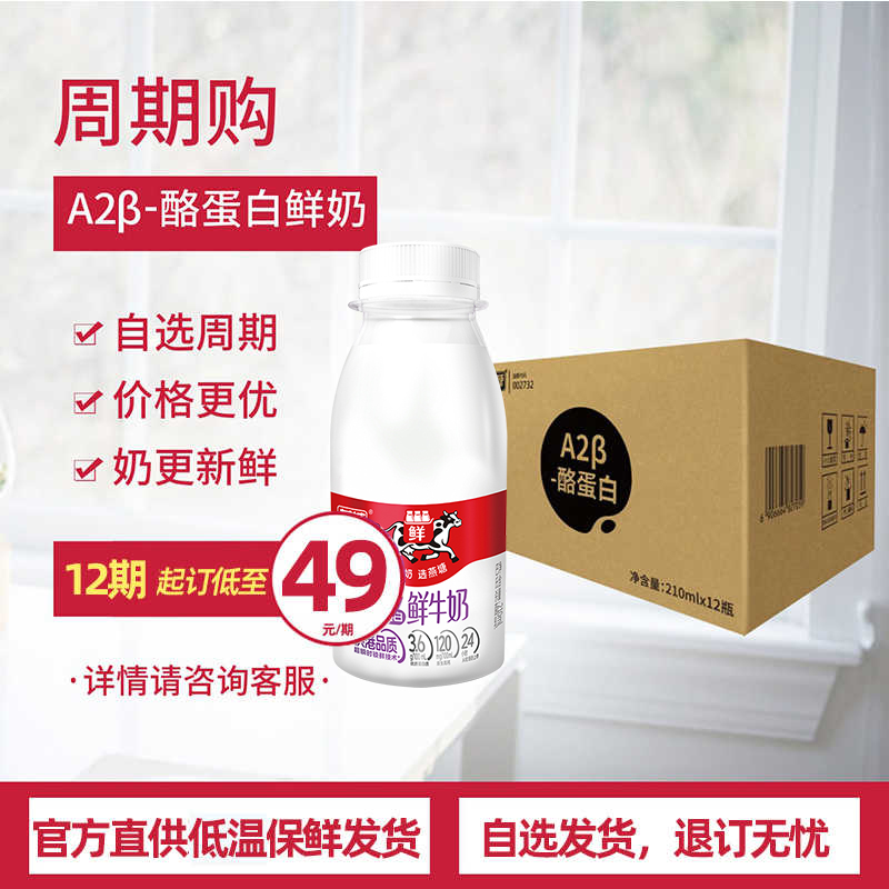 燕塘瓶装A2β酪蛋白鲜牛奶210ml