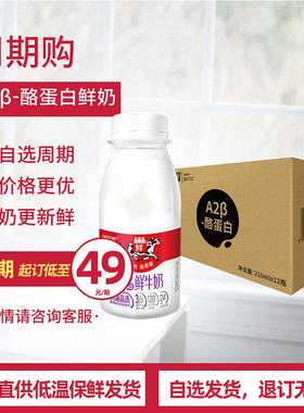 【周期购】[先领券再下单]燕塘A2β酪蛋白鲜奶210ml低温学生订奶