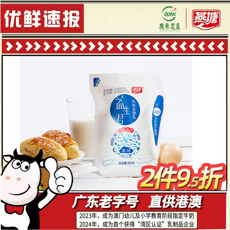 燕塘益生君低温风味发酵乳180g