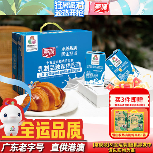 燕塘低脂乳酸奶饮品200ml/250ml