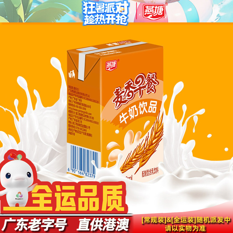 燕塘麦香早餐奶饮品250ml*16盒 广府风味营养早餐奶 营养扛饥饿 - 实物图