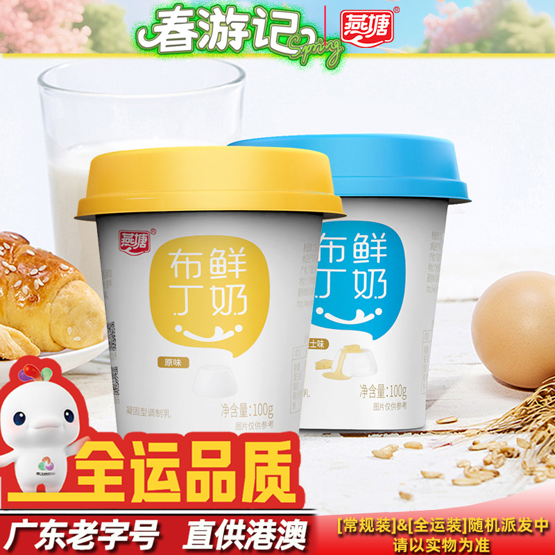 燕塘低温鲜奶布丁100g/杯 80%牛乳含量可以吃的牛奶芝士味原味