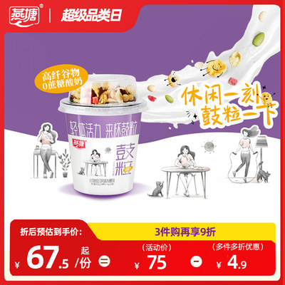 燕塘鼓粒低温风味发酵乳0蔗糖