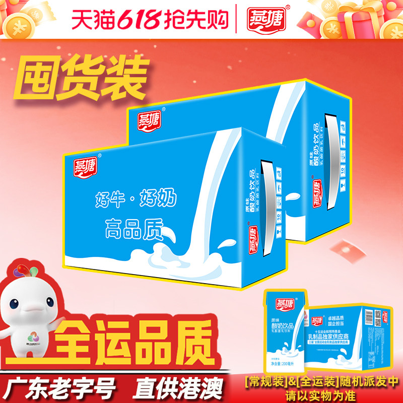 燕塘原味乳酸200/250ml 广府老字号经典风味奶低脂健康肠道少负担