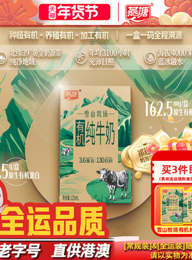 燕塘雪山牧场有机纯牛奶125ml*12礼盒 学生高钙营养早餐奶新鲜