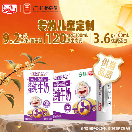 燕塘超级乐比A2β-酪蛋白纯牛奶