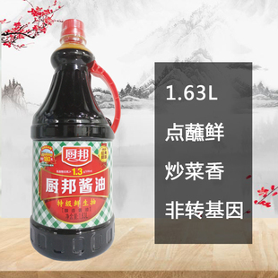 1.63L厨邦酱油头一道原汁特级酿造鲜味生抽氨基酸态氮1.3小瓶家用
