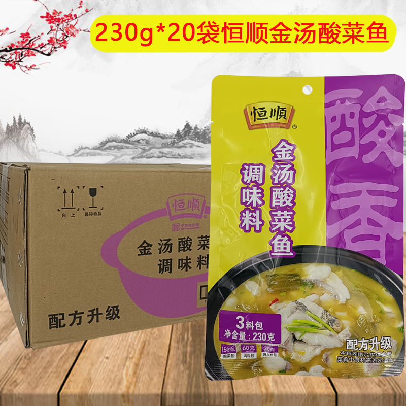 230g恒顺金汤酸菜鱼调味料芥菜重庆传统盐渍发酵爽口入味汤鲜味美