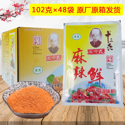 王守义十三香麻辣鲜调味料老品牌
