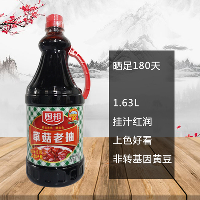 厨邦非转基因黄豆草菇老抽