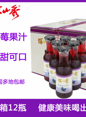 深山秀蓝莓果汁饮料 果味果汁蓝莓汁餐后甜饮品整箱12瓶245ml×12