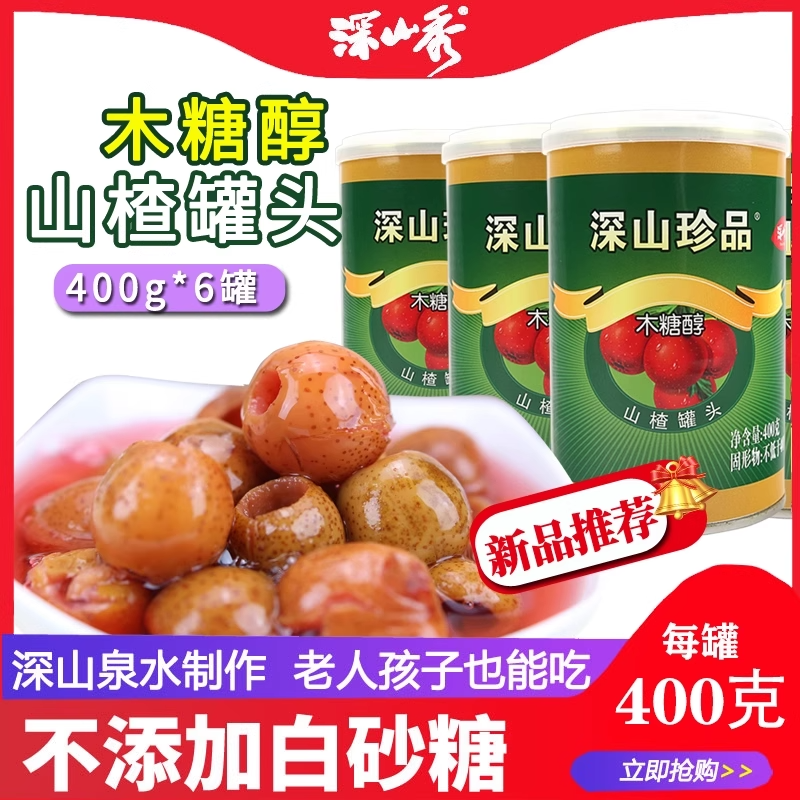 木糖醇山楂水果罐头酸甜可口开胃