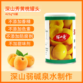 深山秀黄桃罐头425g罐头水果罐头糖水网红黄桃罐头儿童老人零食
