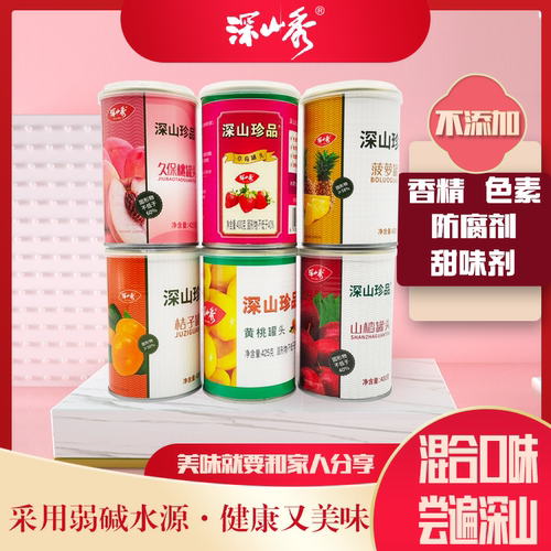 深山秀混合装水果罐头6种口味