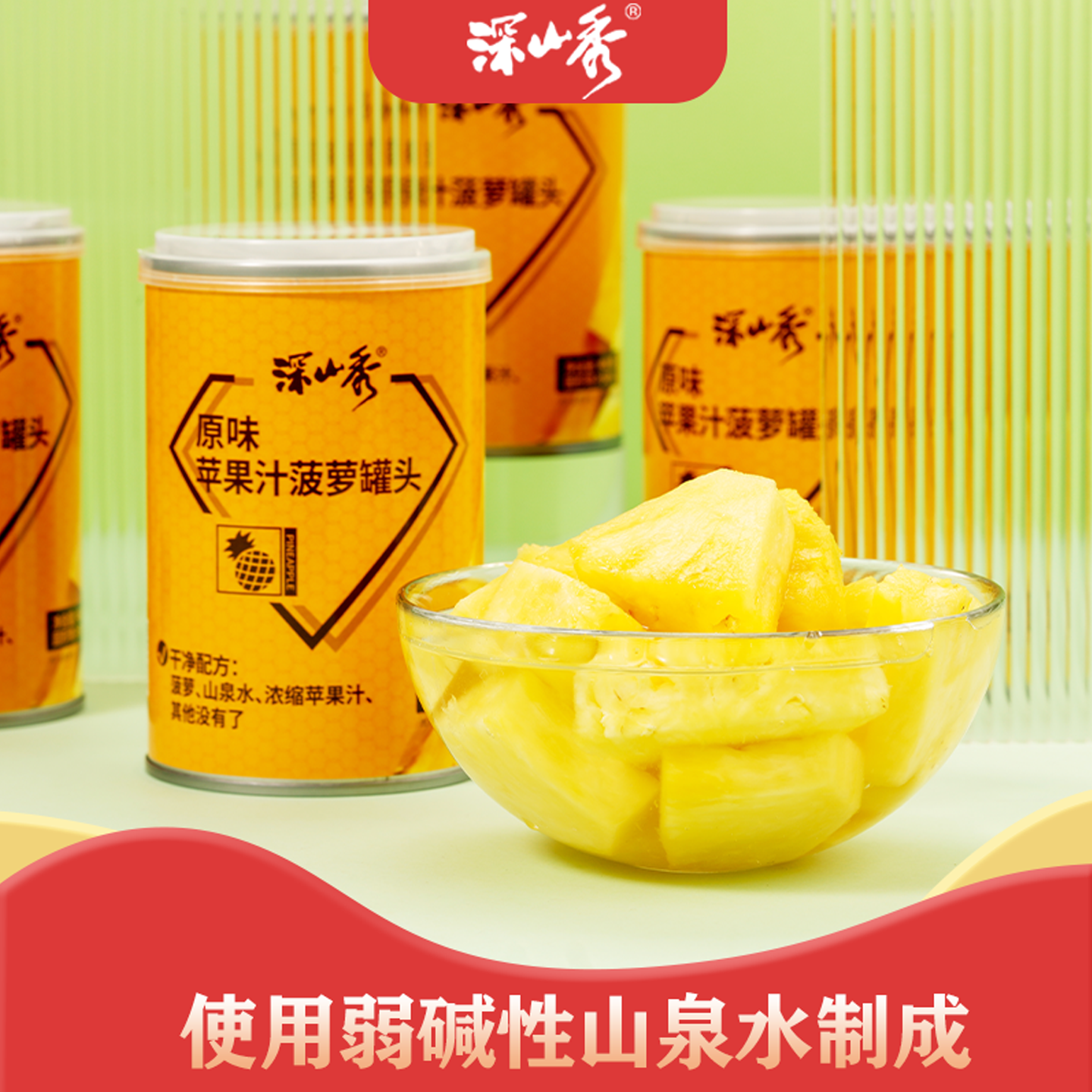 深山秀原味苹果汁菠萝罐头400/罐新鲜水果罐头营养健康开盖即食,水产肉类/新鲜蔬果/熟食,水果罐头,淘宝优惠券,粉丝福利购,淘宝优惠卷