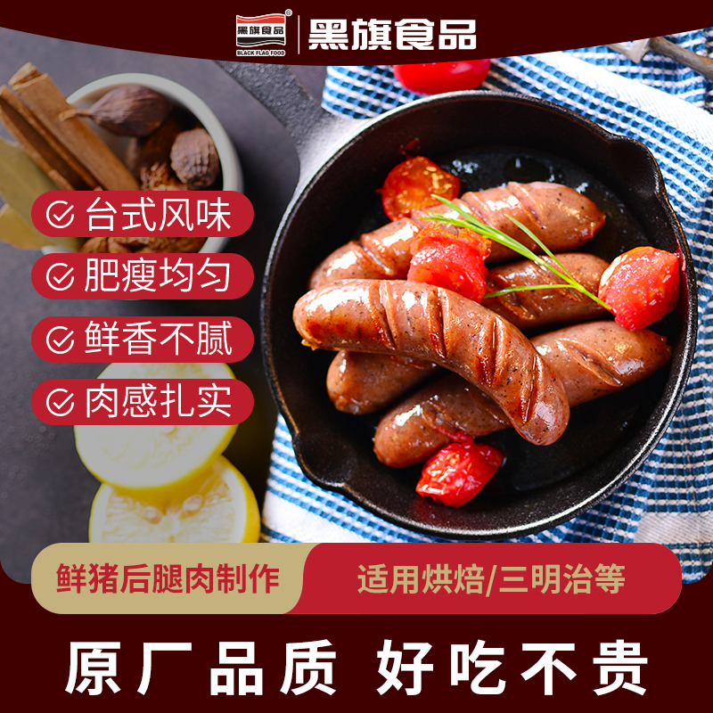 450g（烘焙）台式经典原味烤肠