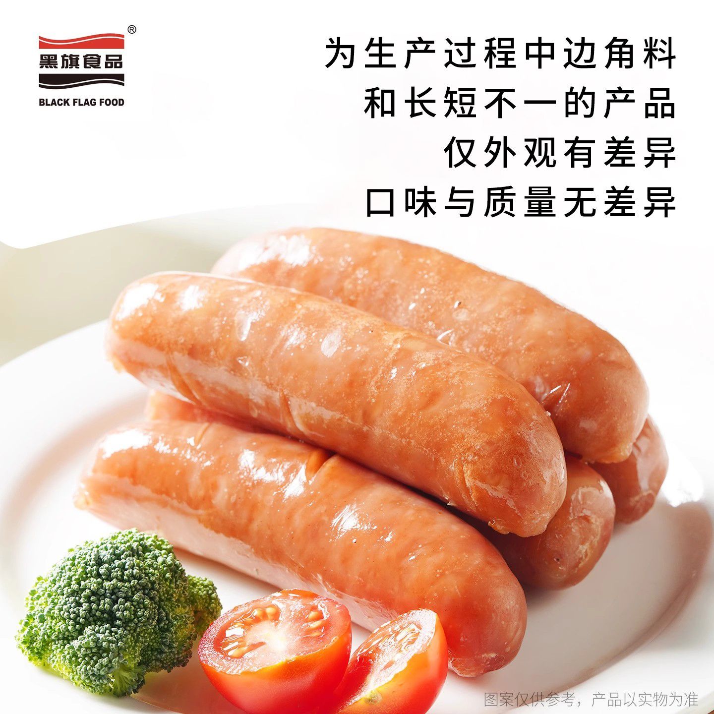 黑旗特价边角料香肠台式肉肠热狗装饰肠碎头真空尾料特惠批发500g图片
