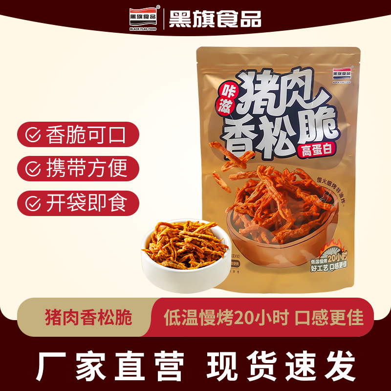 黑旗食品猪肉香松脆150g高蛋白猪肉脯台式猪肉松条台湾炭烤猪肉干