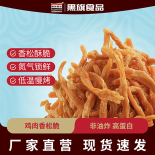 黑旗鸡肉松条鸡肉香松脆解馋食品无添加高蛋白零食新品 60g 小包装