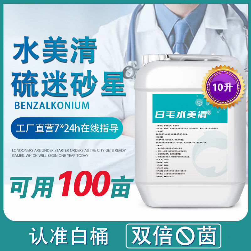 硫醚沙星水产养殖水霉病专治鱼药水霉清白毛病腐皮烂鳃乌龟水霉净