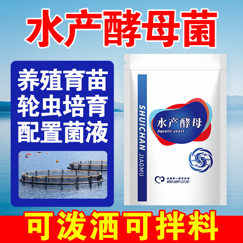 酵母菌水产养殖发酵菌液轮虫培育鱼虾蟹育苗期开口饵料海洋红酵母