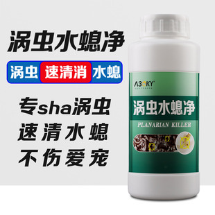 鱼缸水螅涡虫清除剂鱼缸杀虫药除蛋白虫涡虫水螅必定清敌百虫鱼药