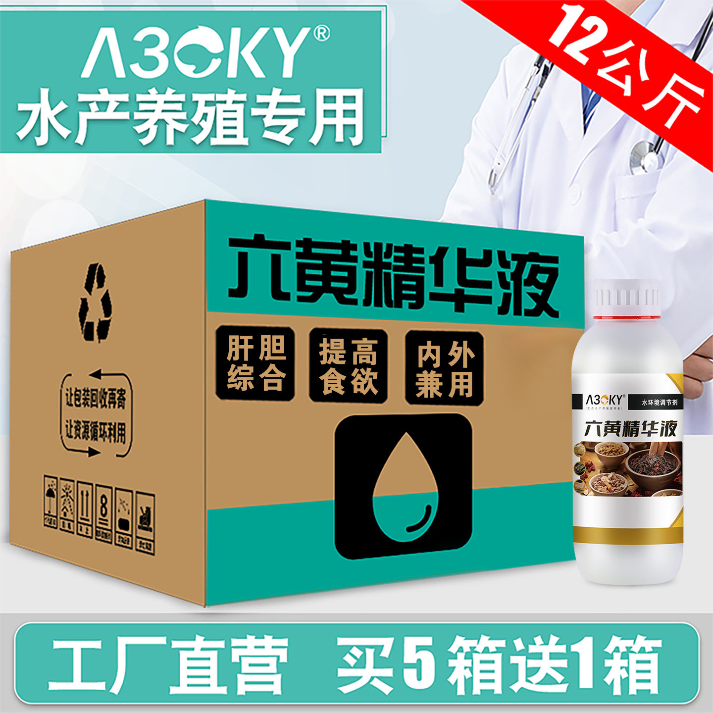 六黄精华液水产养殖保肝利胆鱼虾蟹养殖肠浊烂腮出血五黄解毒散