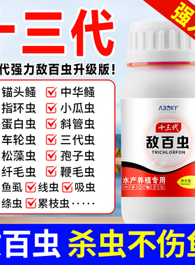 敌百虫鱼药锚头鳋指环虫锦鲤双杀药鱼塘杀虫药鱼用敌百虫水产用