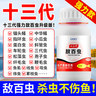 敌百虫鱼药锚头鳋指环虫锦鲤双杀药鱼塘杀虫药鱼用敌百虫水产用