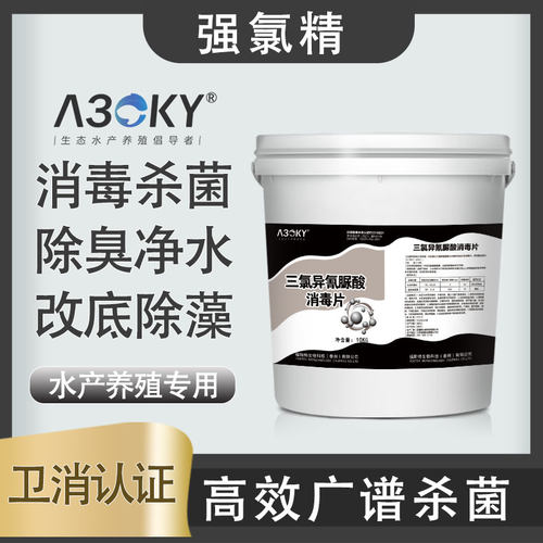 水产养殖强氯精净水除臭
