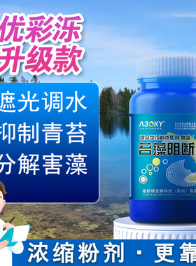 德国拜耳优彩乐蓝色杀青苔净化水质处理红黑水降低透明度诱食鱼药