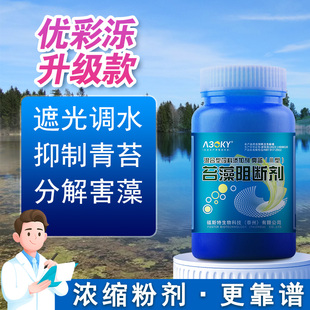 德国拜耳优彩乐蓝色杀青苔净化水质处理红黑水降低透明度诱食鱼药