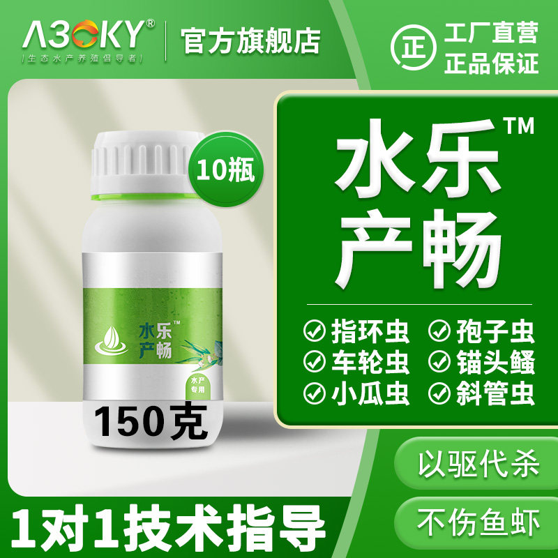 乐畅桉树精油驱虫水产养殖抑菌驱寄生虫净肝肠孢虫弧菌后口虫鱼药