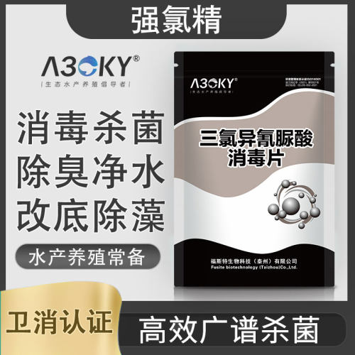 水产养殖强氯精净水除臭