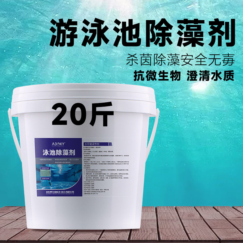 户外游泳池灭藻剂除藻剂蓝矾硫酸铜青苔除绿藻消毒片药剂杀菌专用