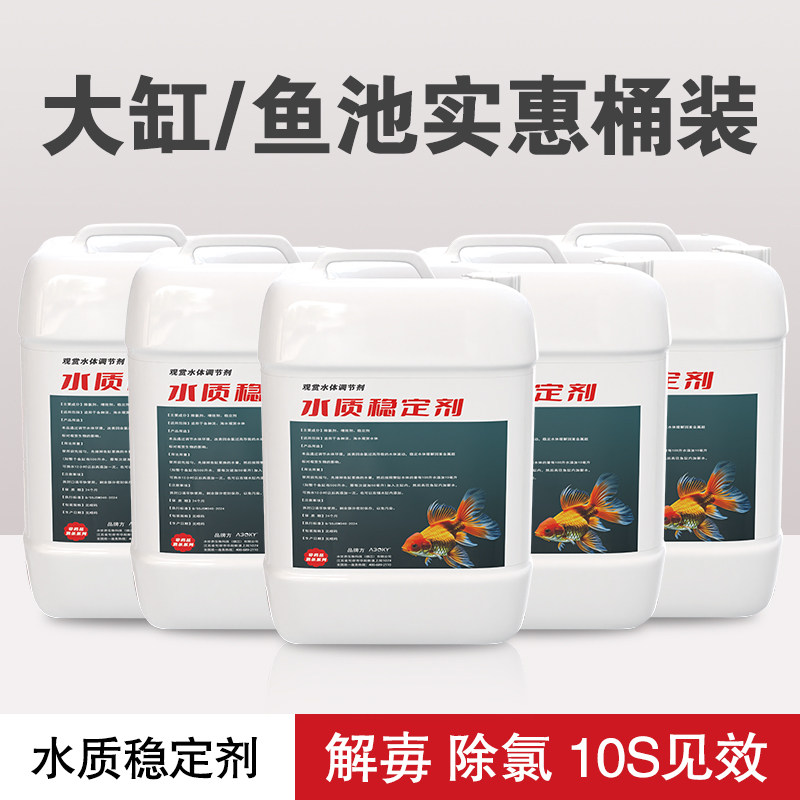 水质稳定剂鱼缸用硝化细菌水质净化除氯养鱼稳定水质养鱼安定剂