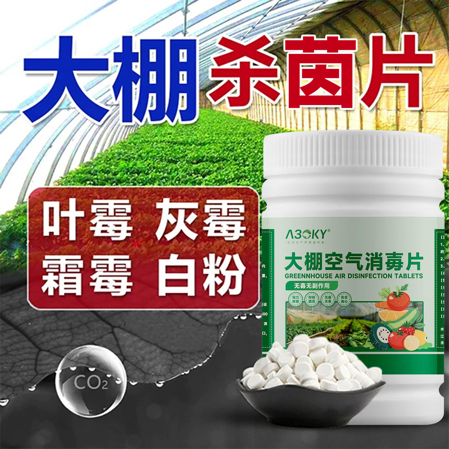 大棚空气消毒片杀菌剂农用大棚花卉蔬菜草莓叶霉霜霉白粉病灰霉病,鲜花速递/花卉仿真/绿植园艺,其它园艺用品,淘宝优惠券,粉丝福利购,淘宝优惠卷