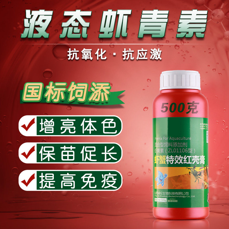 虾青素水产养殖鱼虾蟹对虾海参贝海参小龙虾诱食剂亮色促生长素