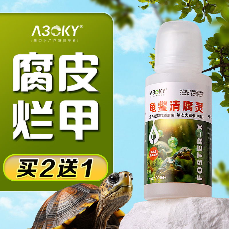 治疗乌龟腐皮腐甲药烂甲净清腐乐土霉素肺炎专用龟药聚维酮碘肺炎