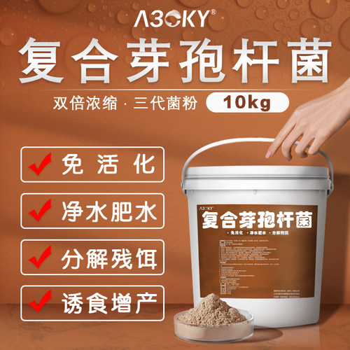 复合芽孢杆菌原粉em降解氨氮亚盐