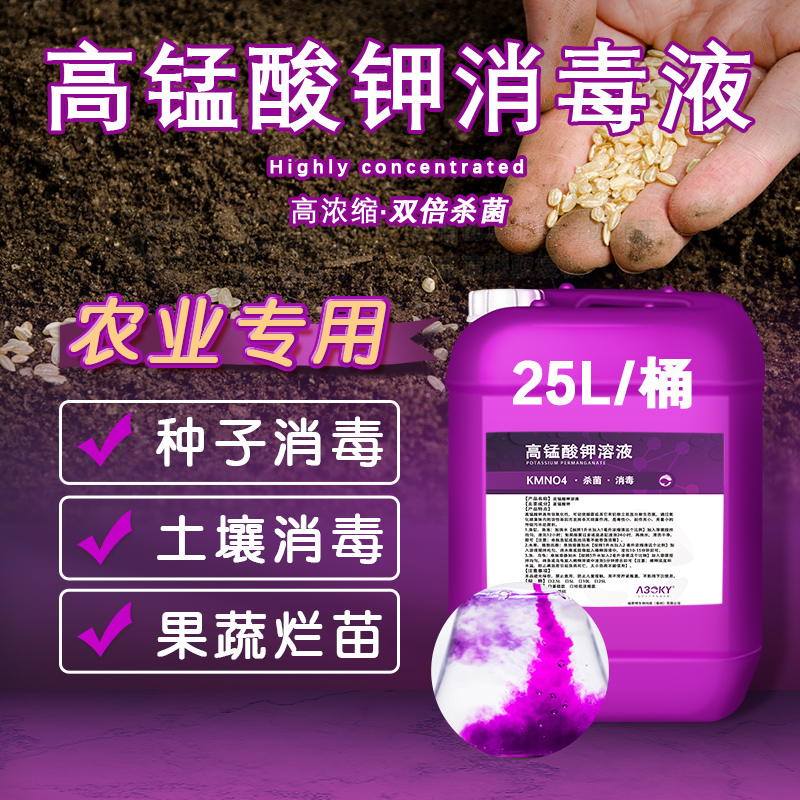 高锰酸钾农用花蔬菜植物土壤消毒